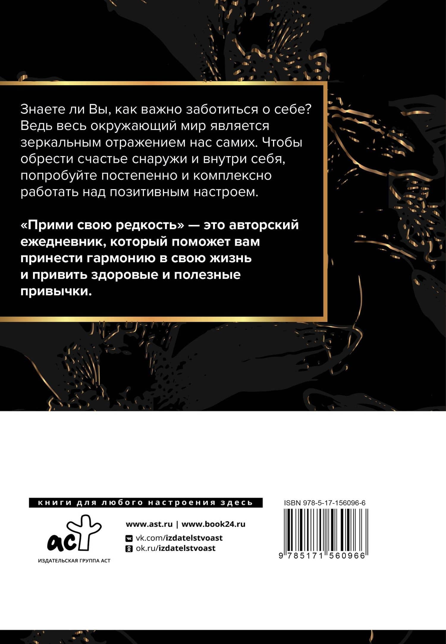 Прими свою редкость. Все самое ценное у тебя внутри — Марк Бартон (2)