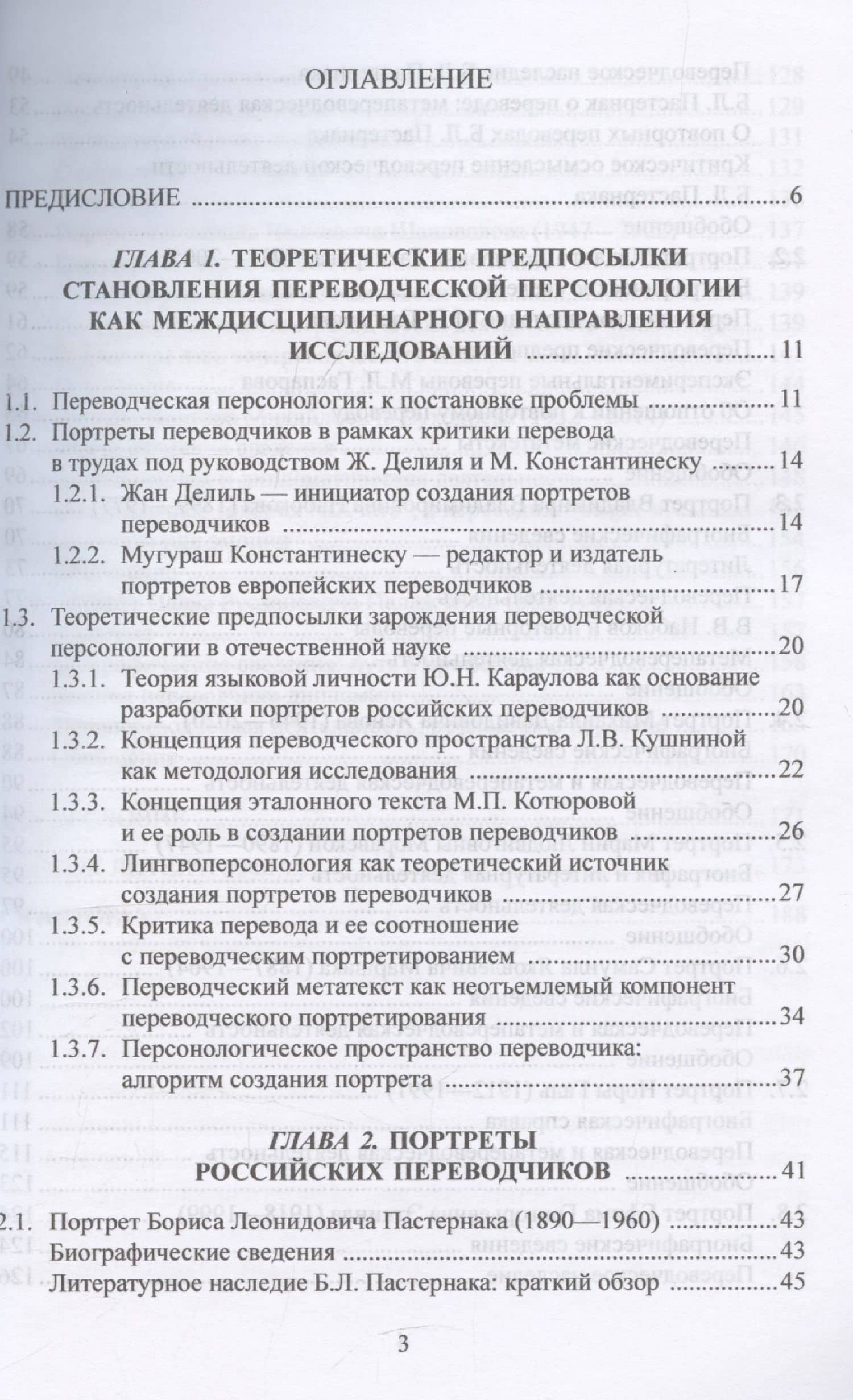 Переводческая персонология: портреты российских переводчиков. Коллективная монография — Л. В. Кушнина (3)