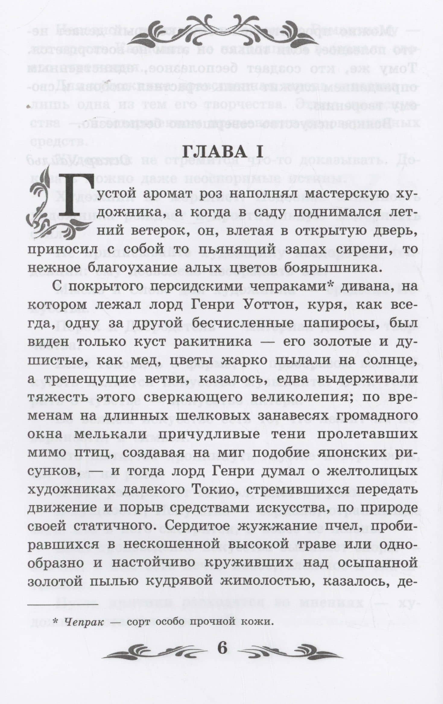 Портрет Дориана Грея Феникс — Уайльд Оскар (2)