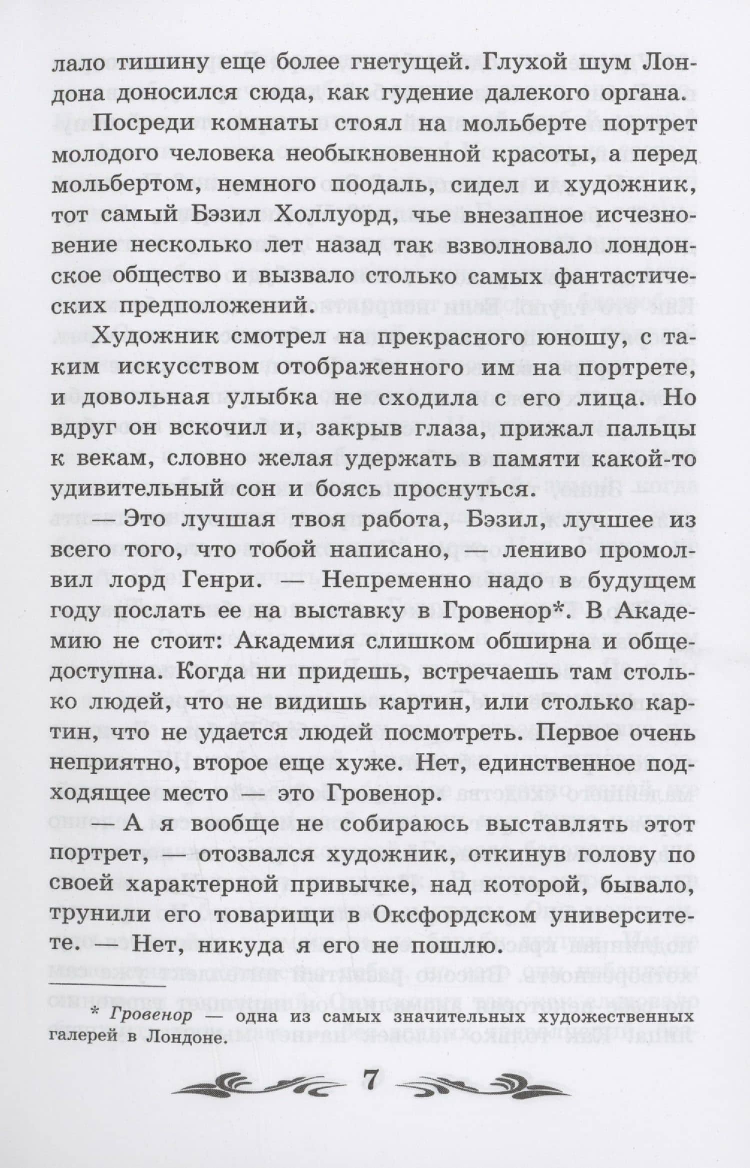 Портрет Дориана Грея Феникс — Уайльд Оскар (3)