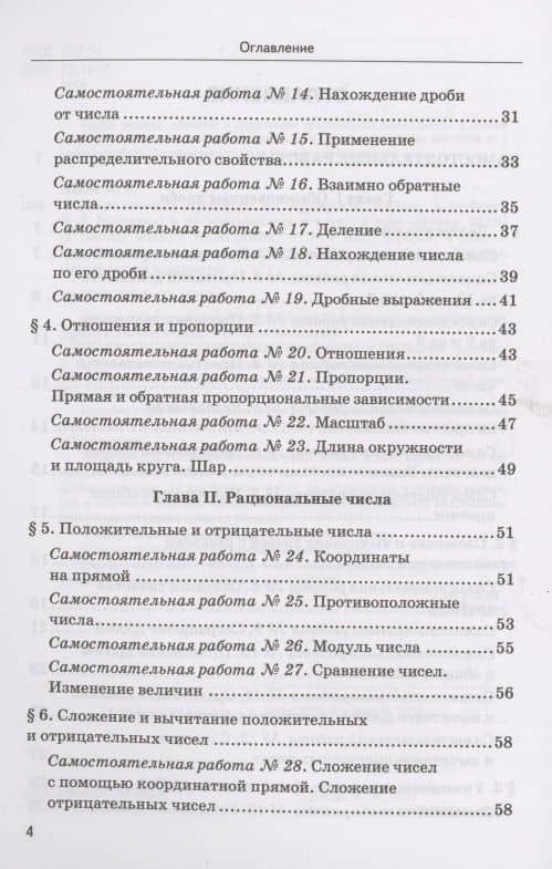 Математика. 6 класс. Дидактические материалы к учебнику Н.Я. Виленкина и др. "Математика. 6 класс. В 2-х частях" — Михаил Александрович Попов (3)
