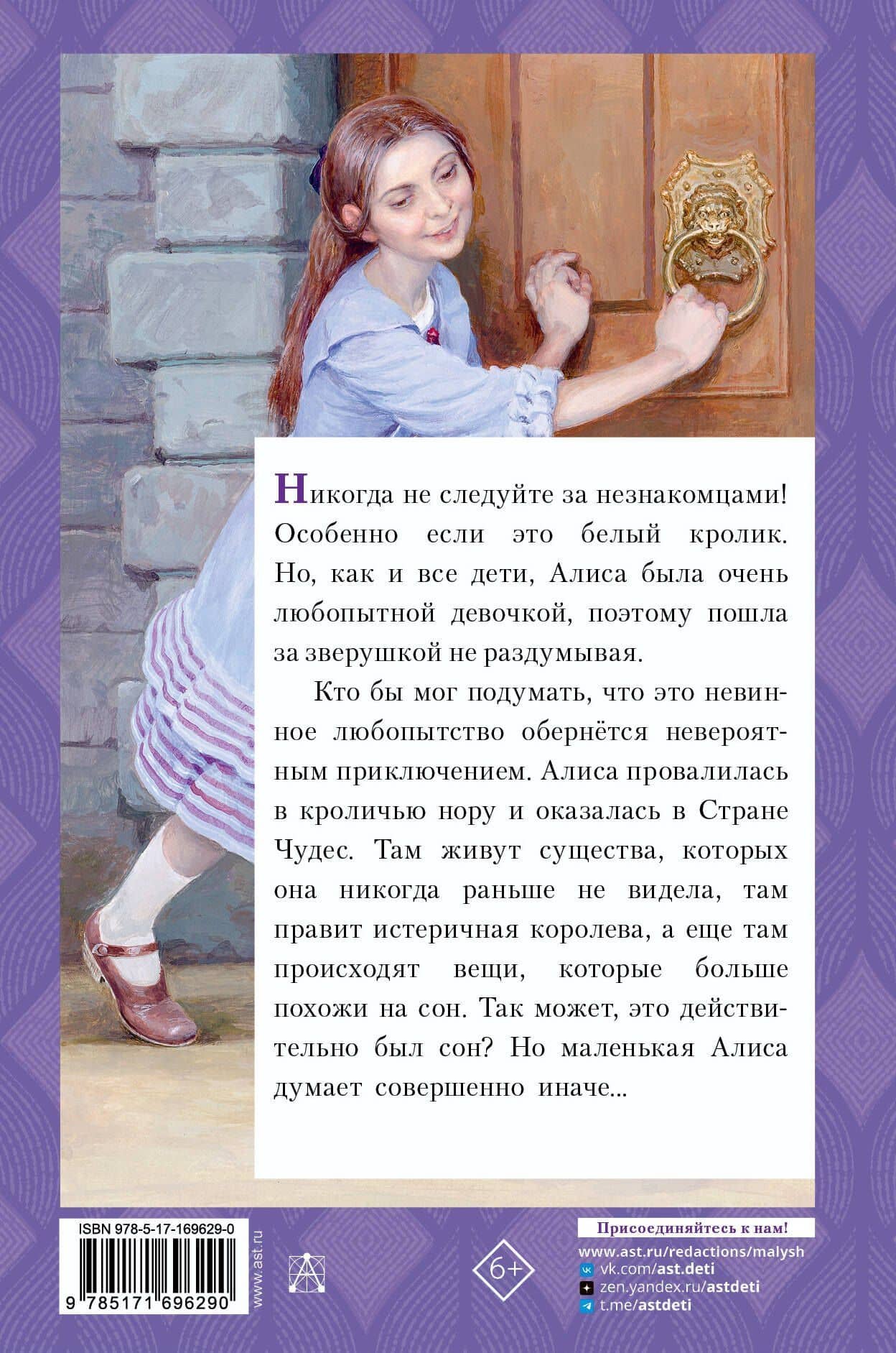 Приключения Алисы в Стране Чудес — Льюис Кэрролл (2)