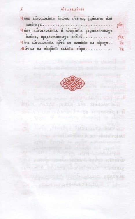 Чини избрании требный сборник (3)