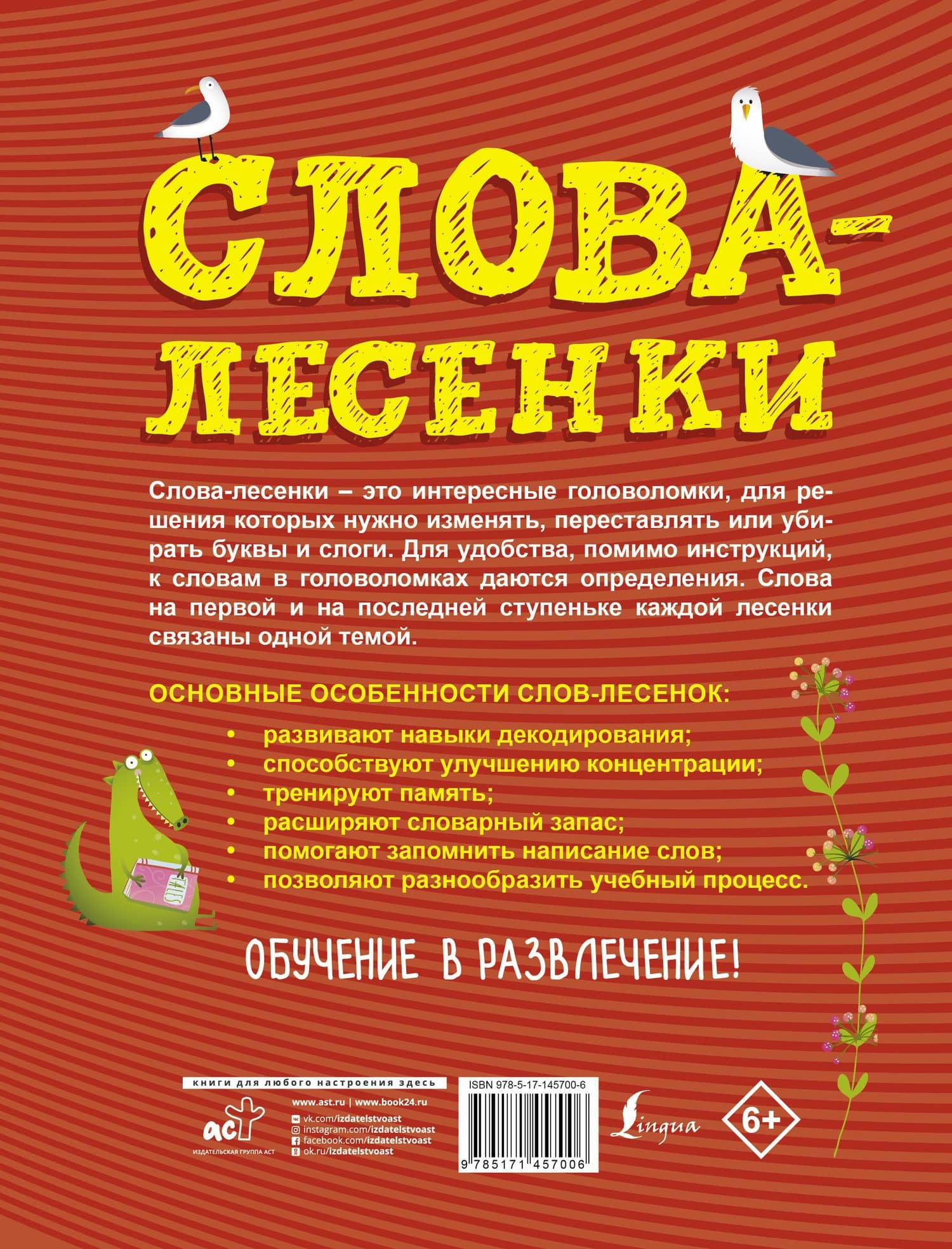 Слова-лесенки: русский язык для детей — К. Лапшина (2)