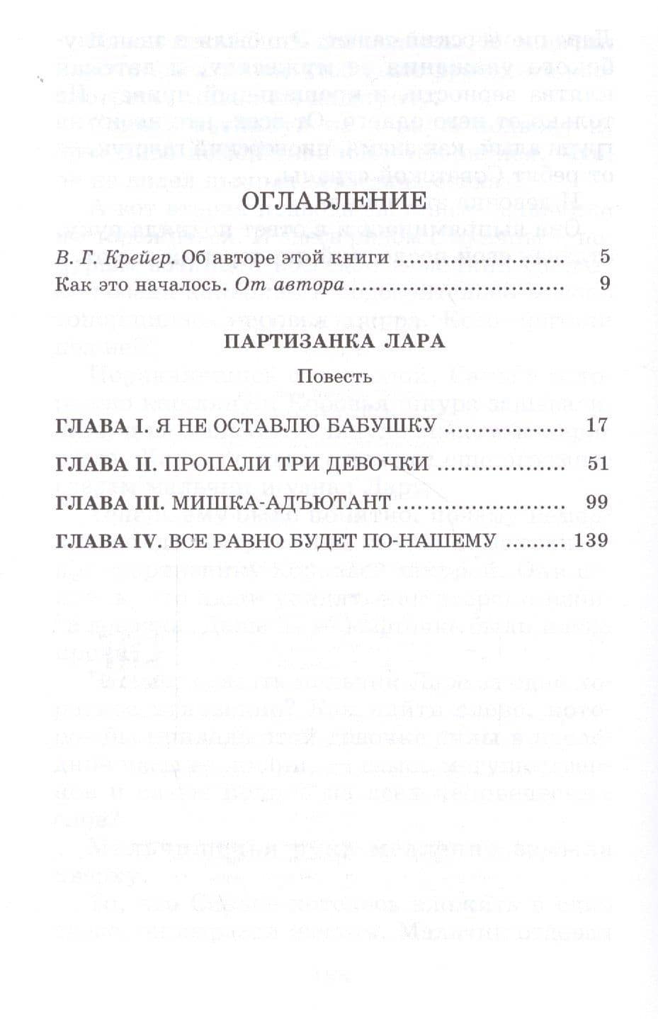 Партизанка Лара — Надежда Надеждина (2)