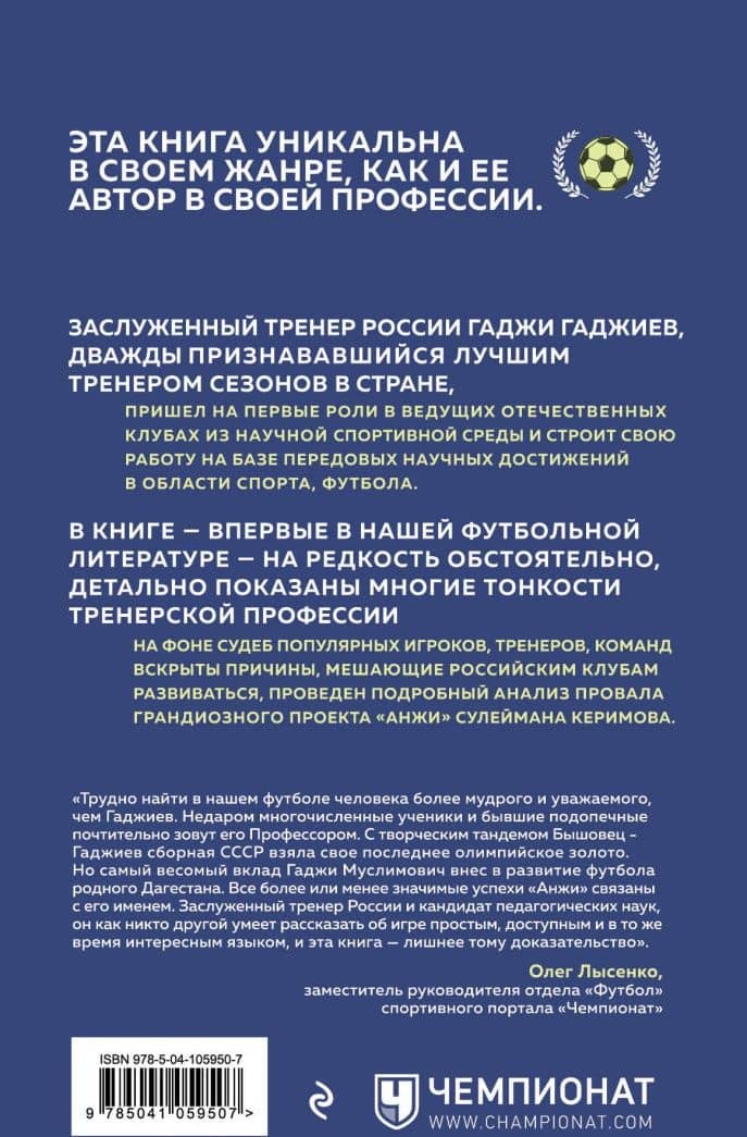 Простая сложная игра глазами профессионала — Гаджи Муслимович Гаджиев (3)