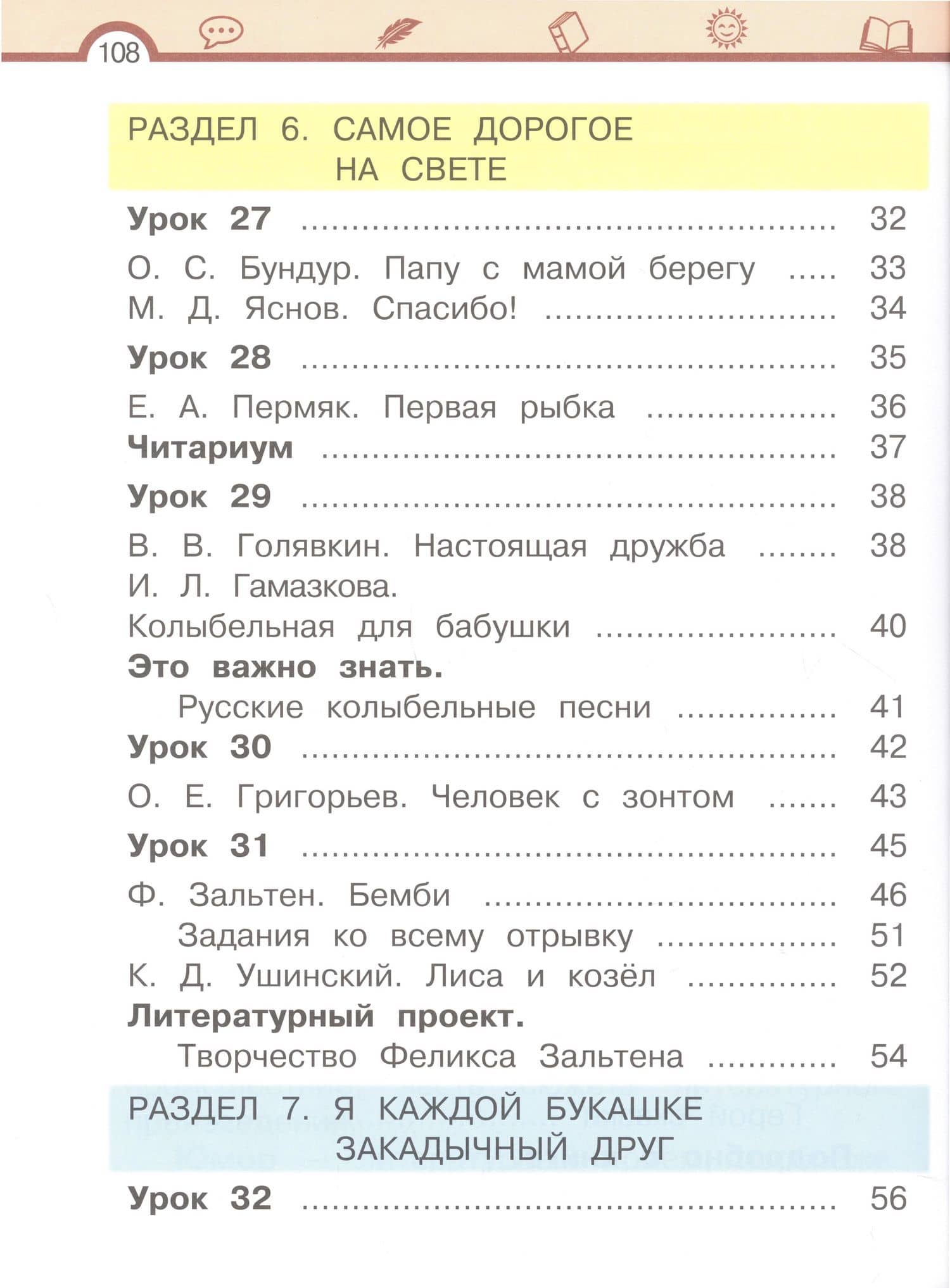 Литературное чтение. 1 класс. Учебное пособие. В двух частях. Часть 2 — Елена Ивановна Матвеева (2)