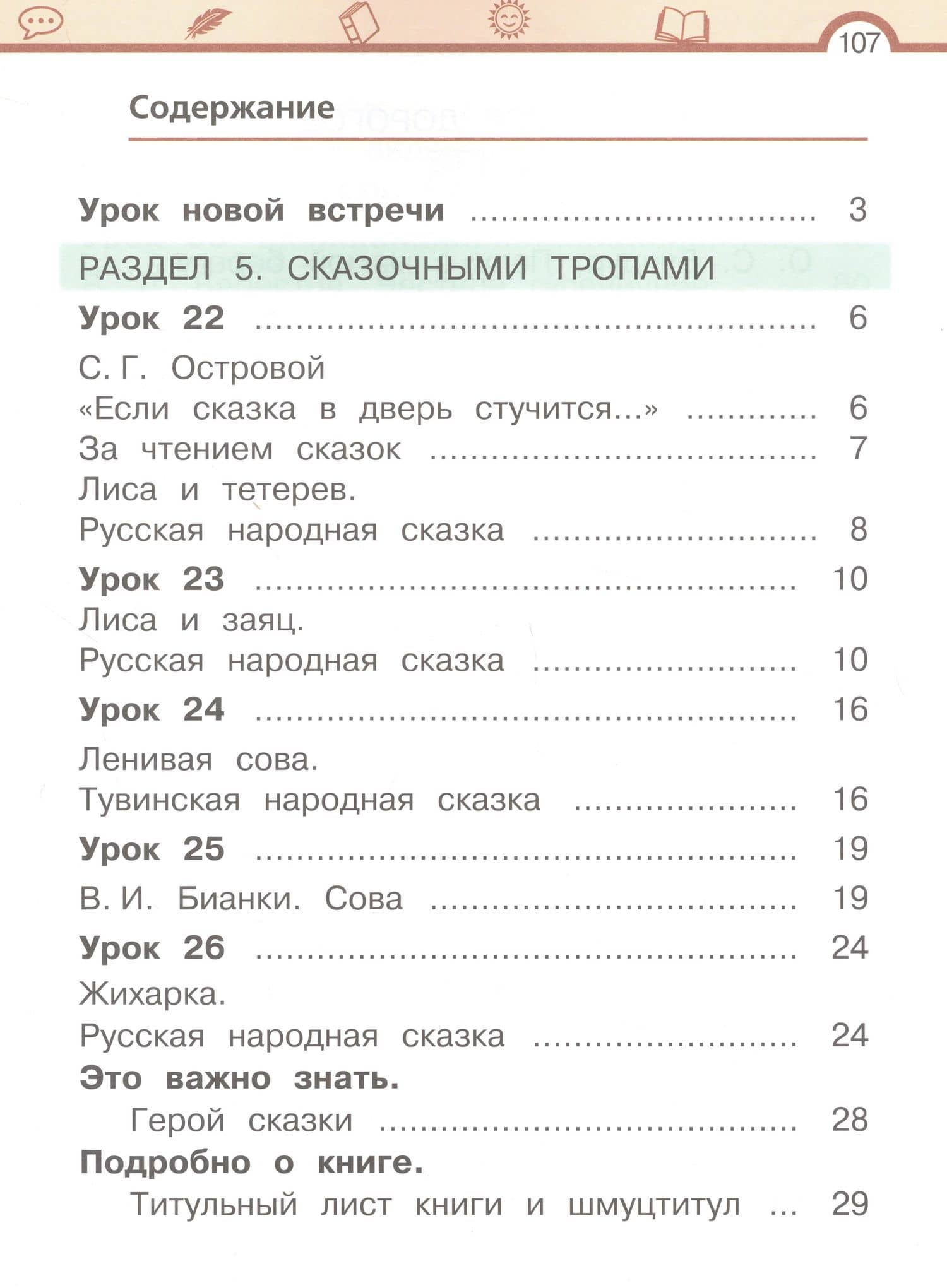 Литературное чтение. 1 класс. Учебное пособие. В двух частях. Часть 2 — Елена Ивановна Матвеева (3)