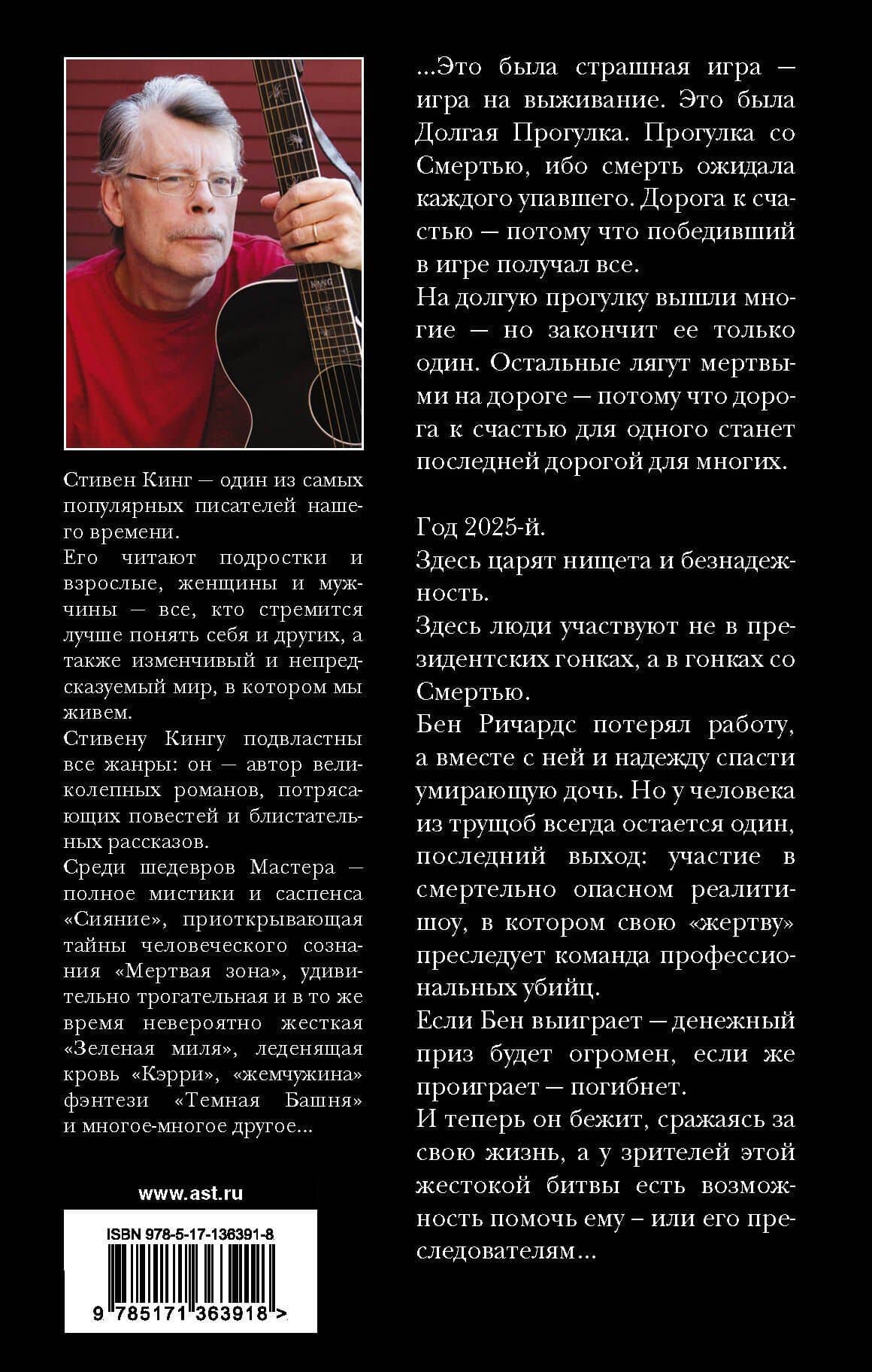 Долгая Прогулка. Бегущий человек — Стивен Кинг (2)