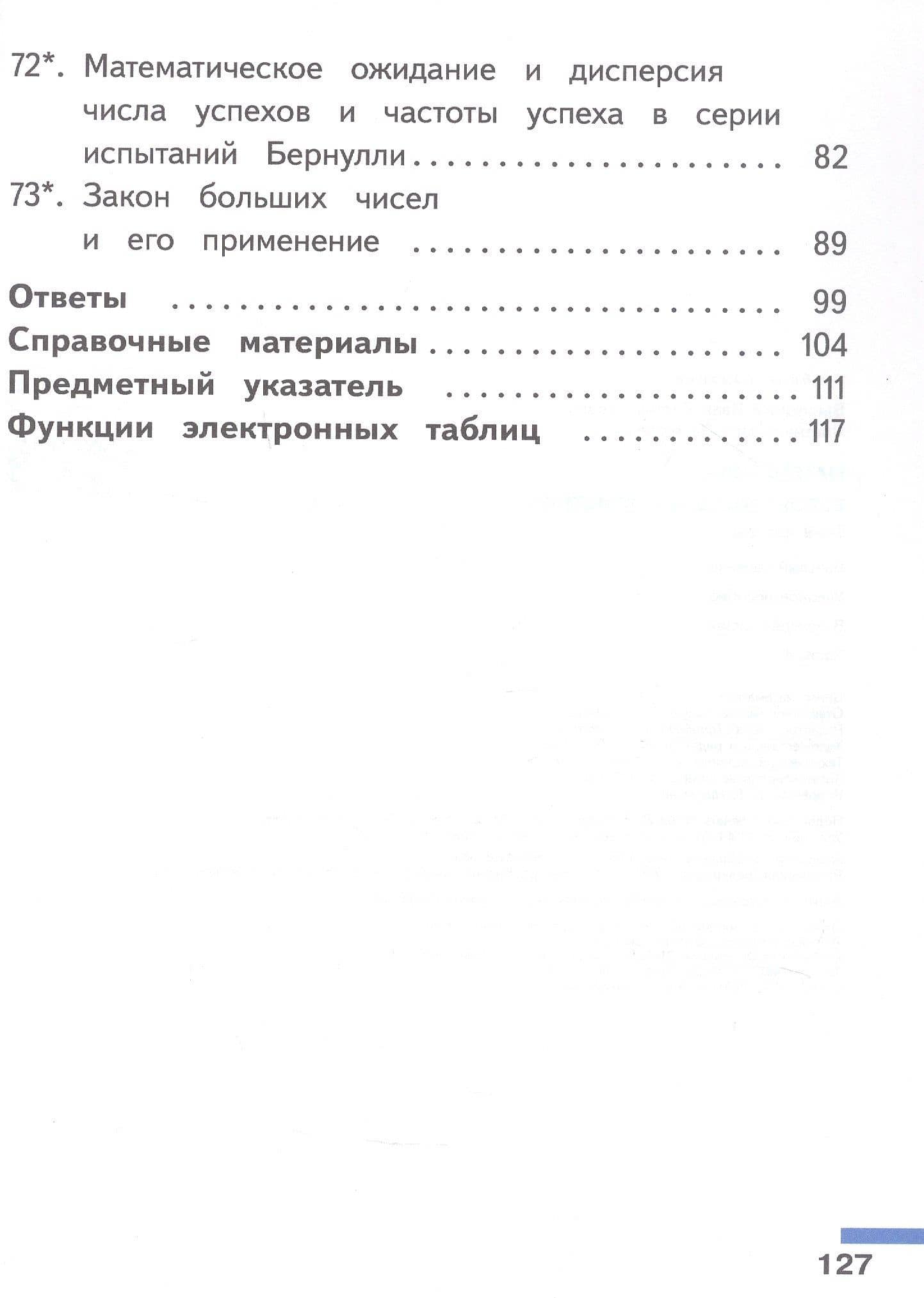 Математика. Вероятность и статистика. 7-9 классы. Базовый уровень. Учебное пособие. В четырех частях. Часть 4 (для слабовидящих обучающихся). ФГОС 2021 — Иван Валерьевич Ященко (3)