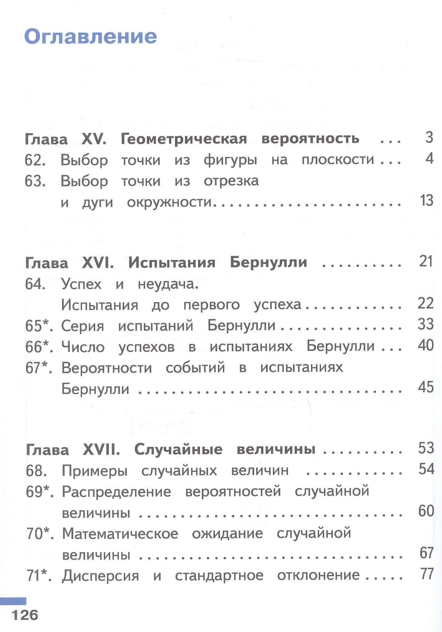 Математика. Вероятность и статистика. 7-9 классы. Базовый уровень. Учебное пособие. В четырех частях. Часть 4 (для слабовидящих обучающихся). ФГОС 2021 — Иван Валерьевич Ященко (2)