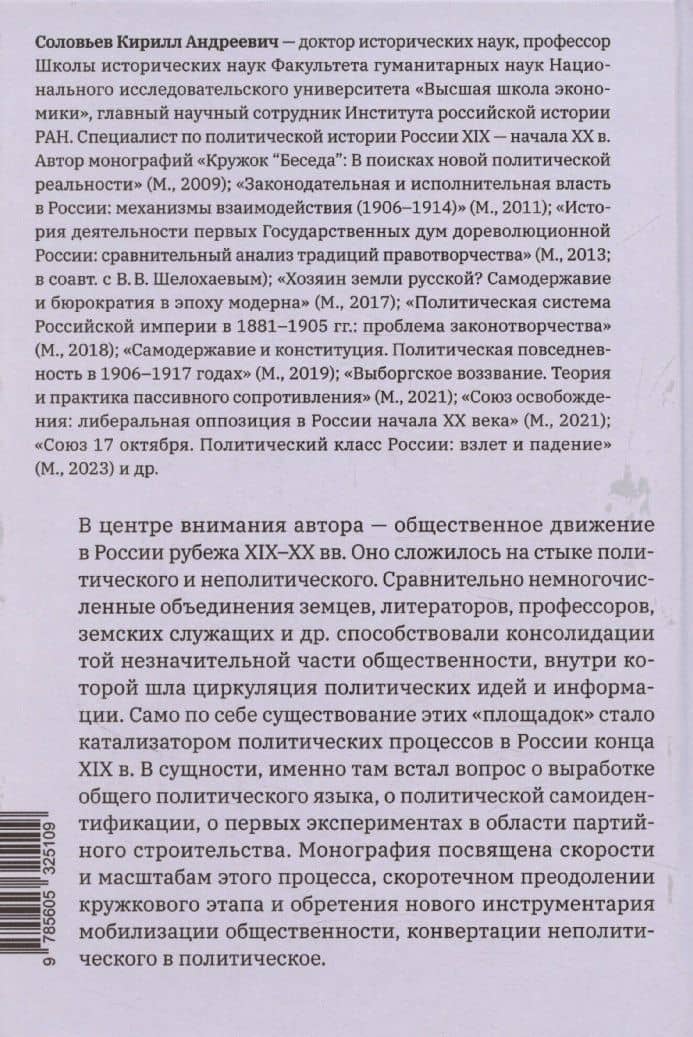Общественное движение в России. 1891–1905 гг. — Кирилл Андреевич Соловьев (2)