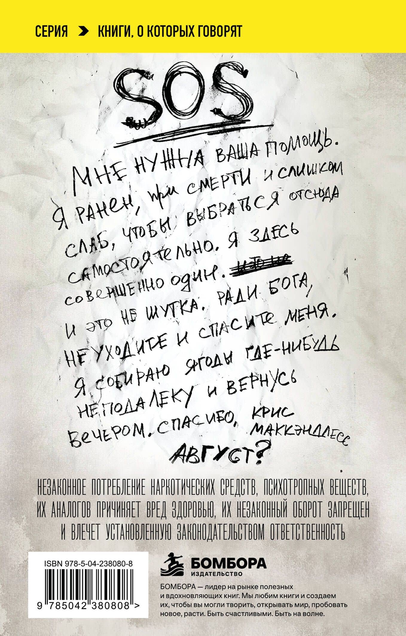 В диких условиях — Джон Кракауэр (2)