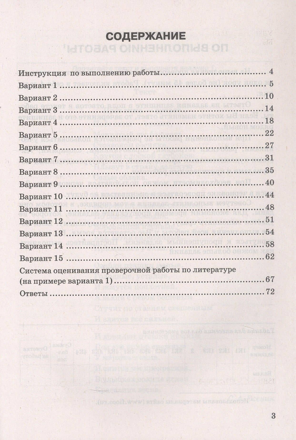Всероссийская проверочная работа. Литература. 5 класс. Типовые задания. 15 вариантов заданий. Подробные критерии оценивания. Ответы. ФГОС Новый — Елена Ленвладовна Ерохина (2)