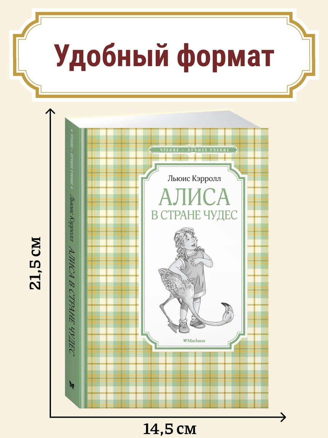 Алиса в стране чудес — Кэрролл Льюис (3)