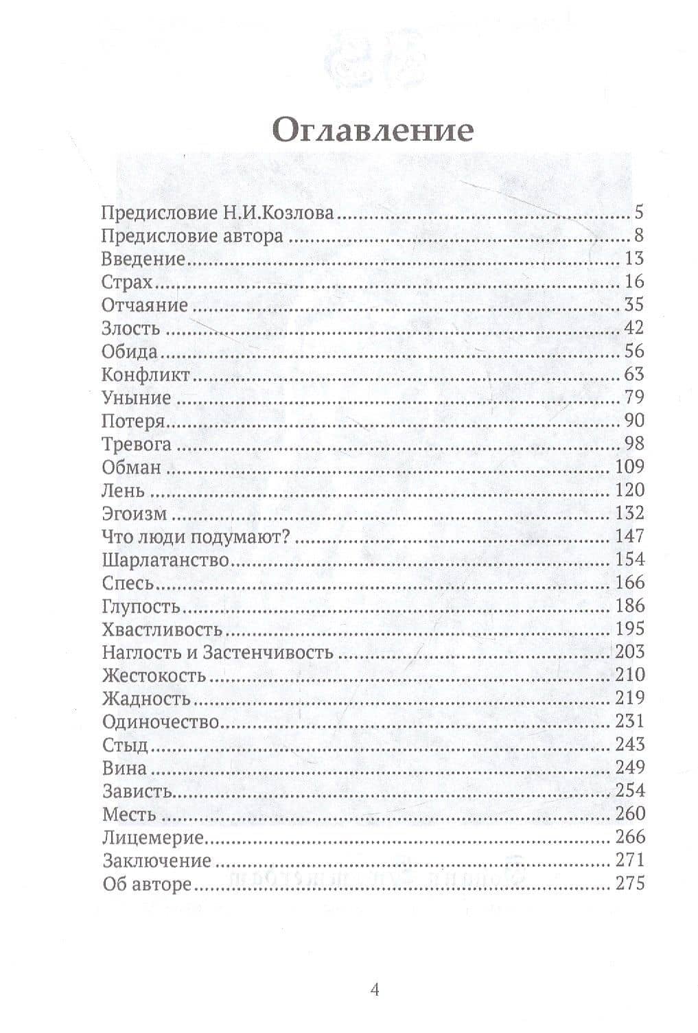 Психология темной стороны силы — Иоганн Сваммердам (2)