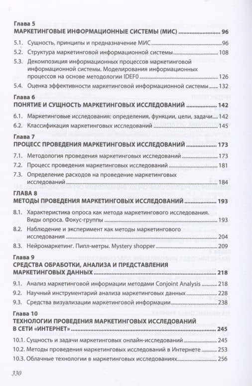 Маркетинговые исследования на финансовых рынках: Учебное пособие для магистратов — Светлана Васильевна Земляк (3)
