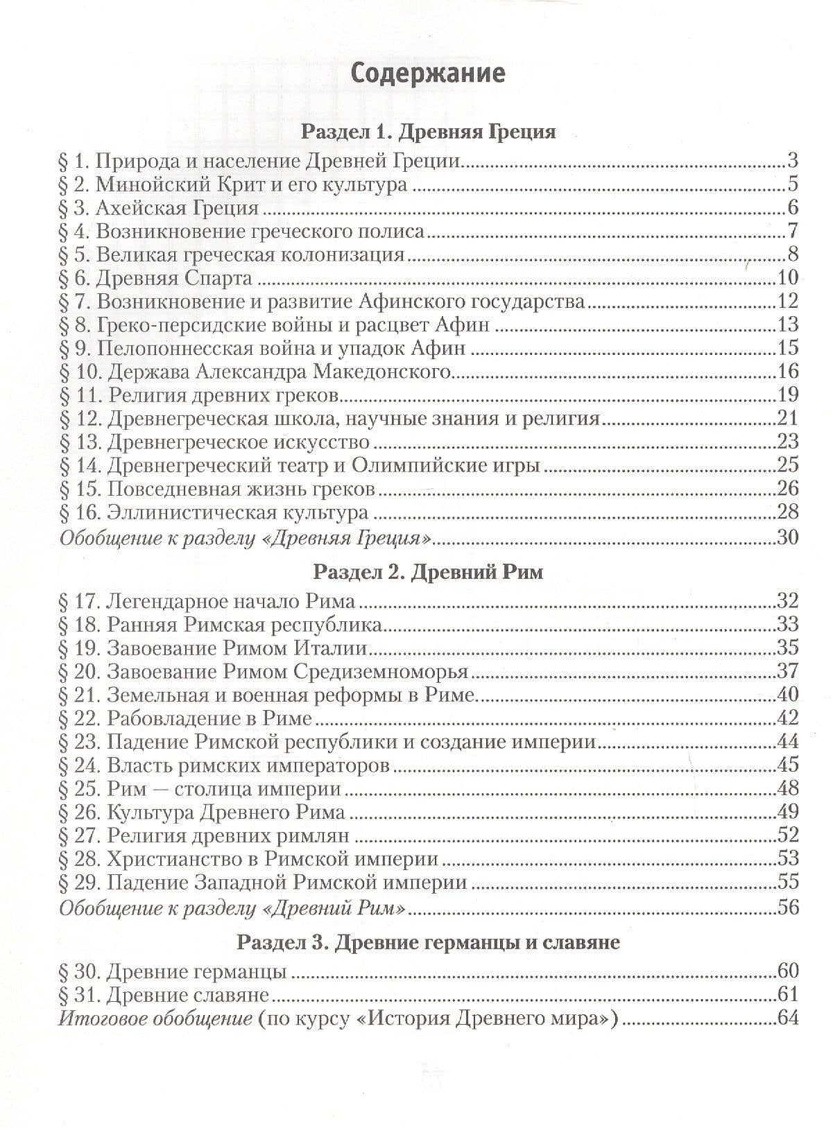 История Древнего мира. 5 класс. Практикум. В двух частях. Часть 2 — Наталья Васильевна Байдакова (2)