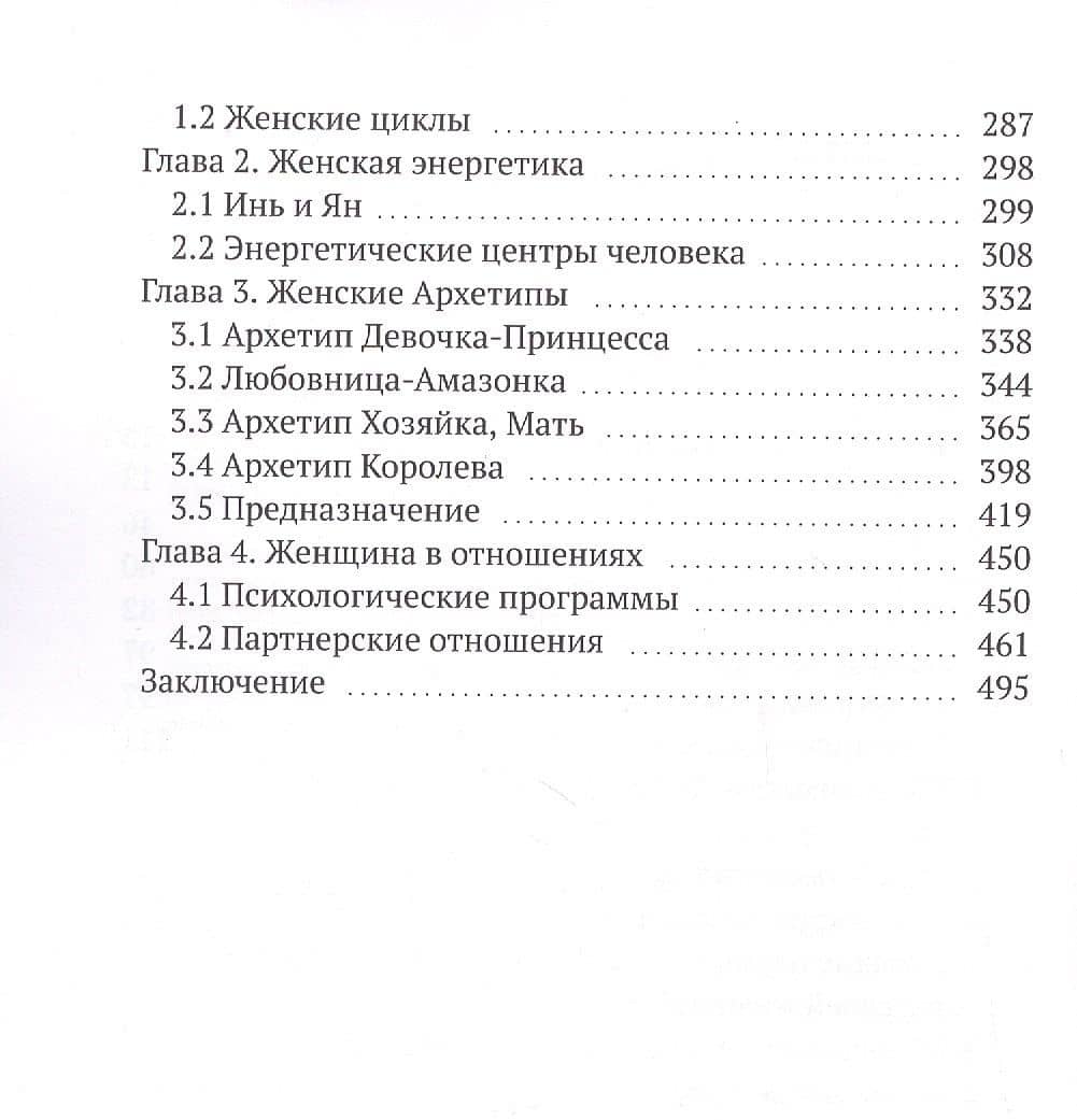 Философия жизни в женском теле — Инга Слиж (3)