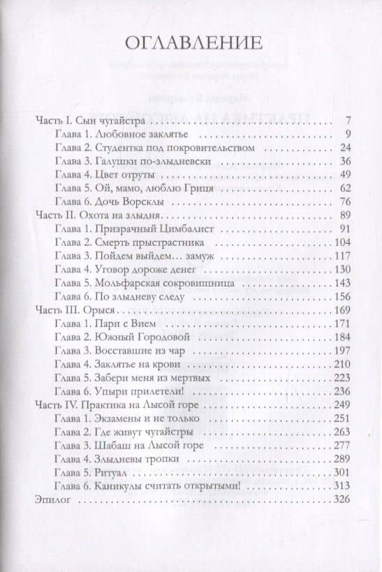 Практика на Лысой горе — Марина Сергеевна Комарова (2)