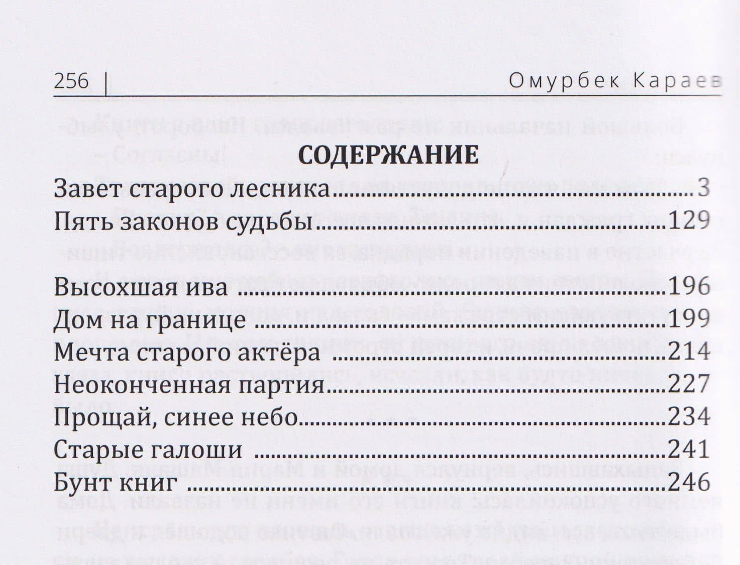 Завет старого лесника — Омурбек Караев (2)