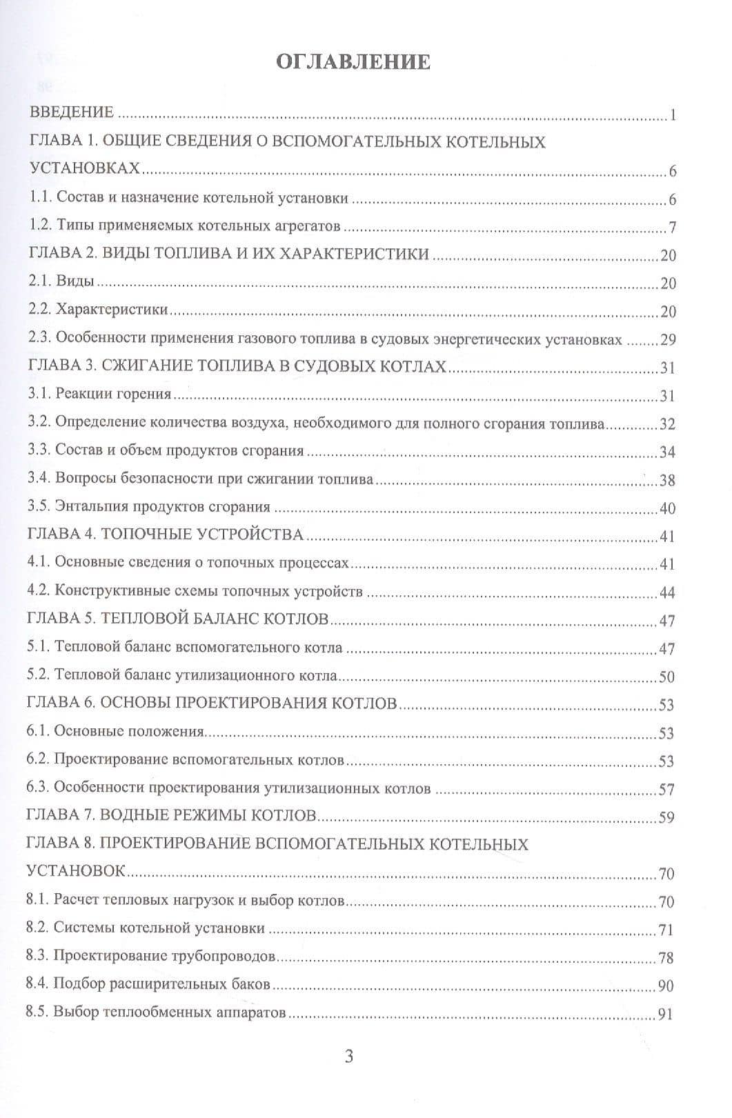 Судовые вспомогательные котельные установки — Александр Васильевич Локтев (2)