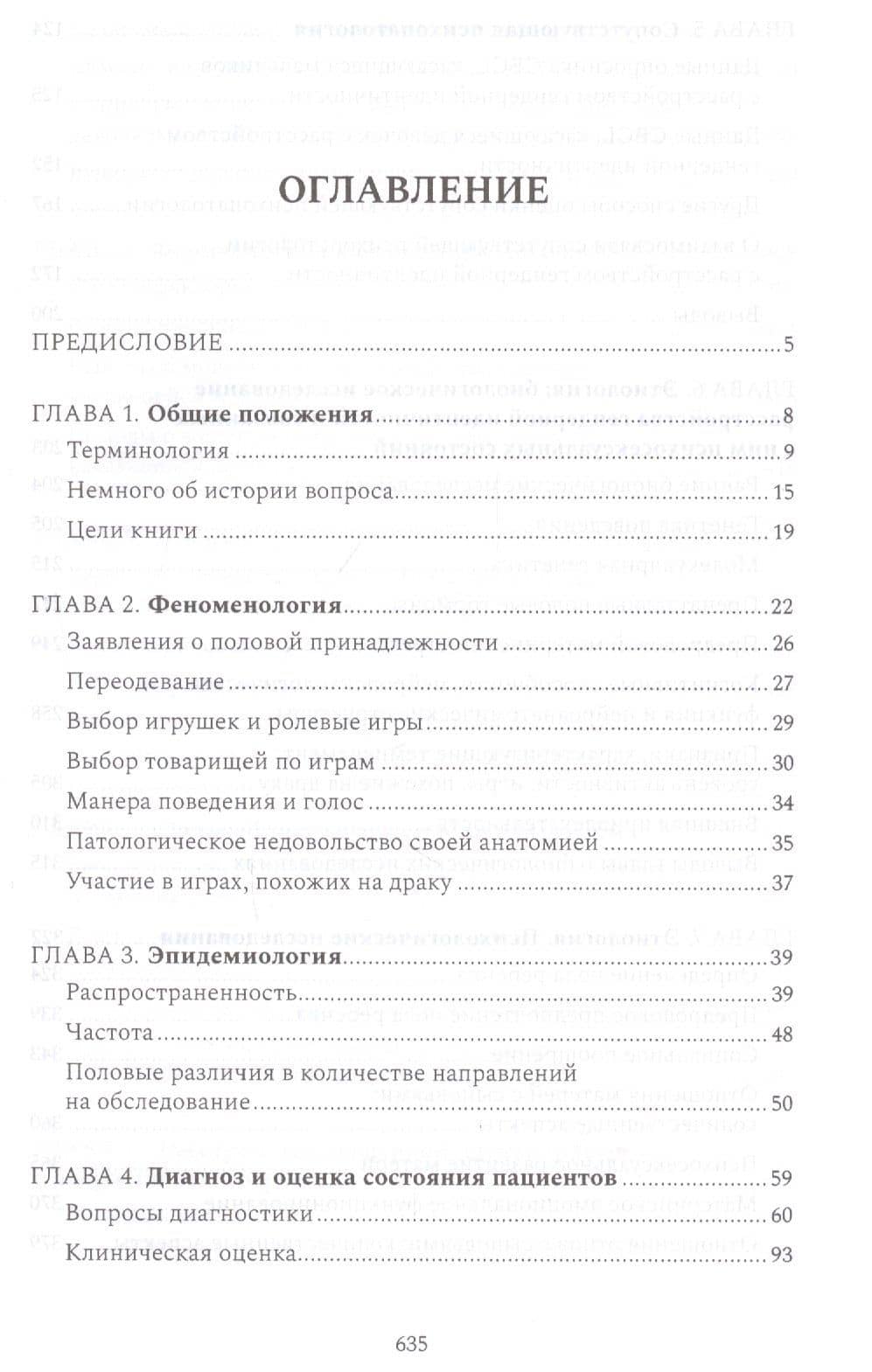 Расстройства гендерной идентичности у детей и подр — Кеннет Дж. Цукер (2)