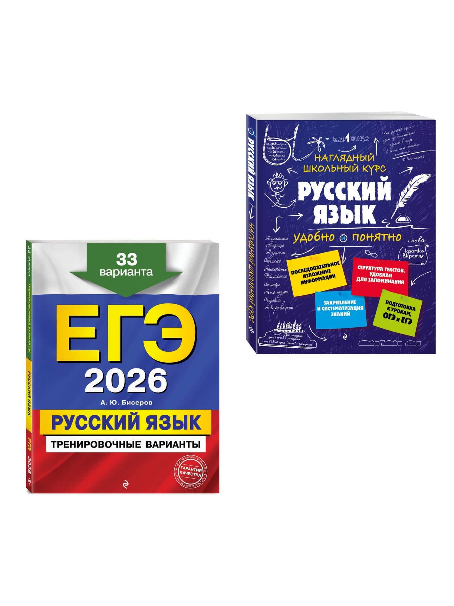 ЕГЭ-2026. Русский язык. Тренировочные варианты. 33 варианта + Справочник (Комплект) (3)