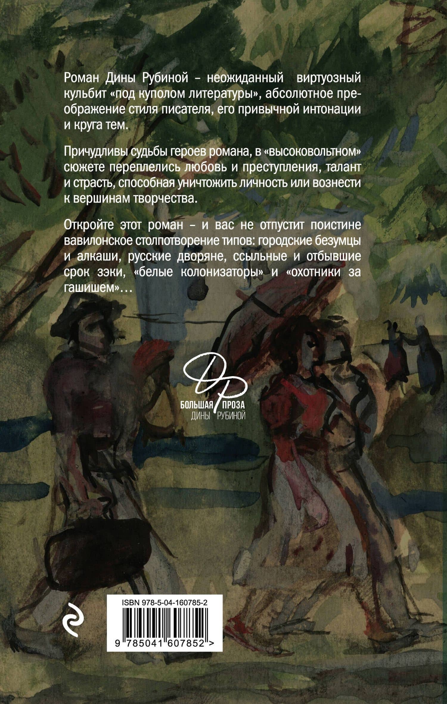На солнечной стороне улицы — Дина Ильинична Рубина (2)
