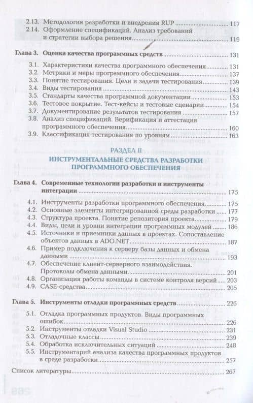 Осуществление интеграции программных модулей. Учебник (3)