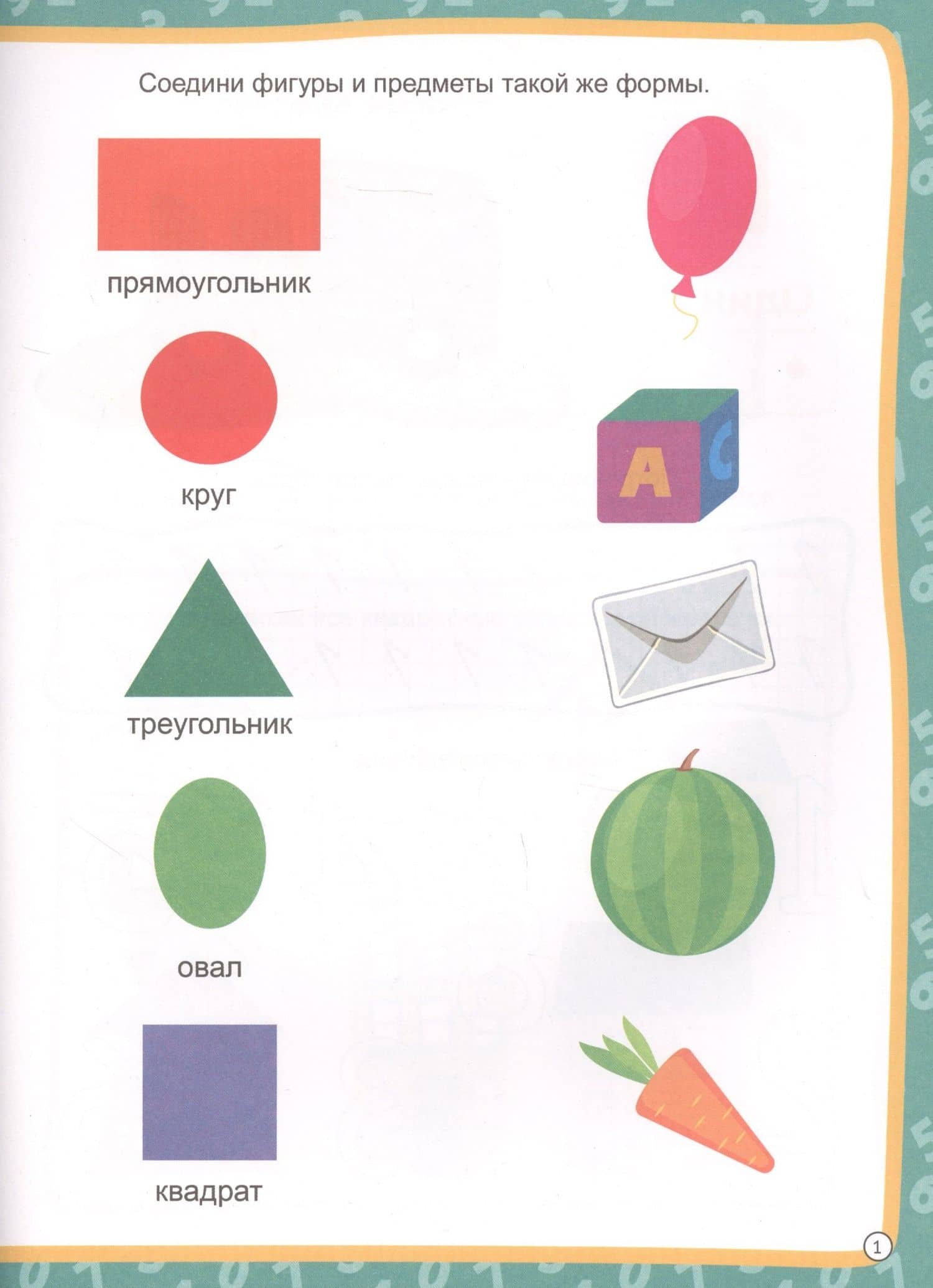 Учим цифры и фигуры (2)