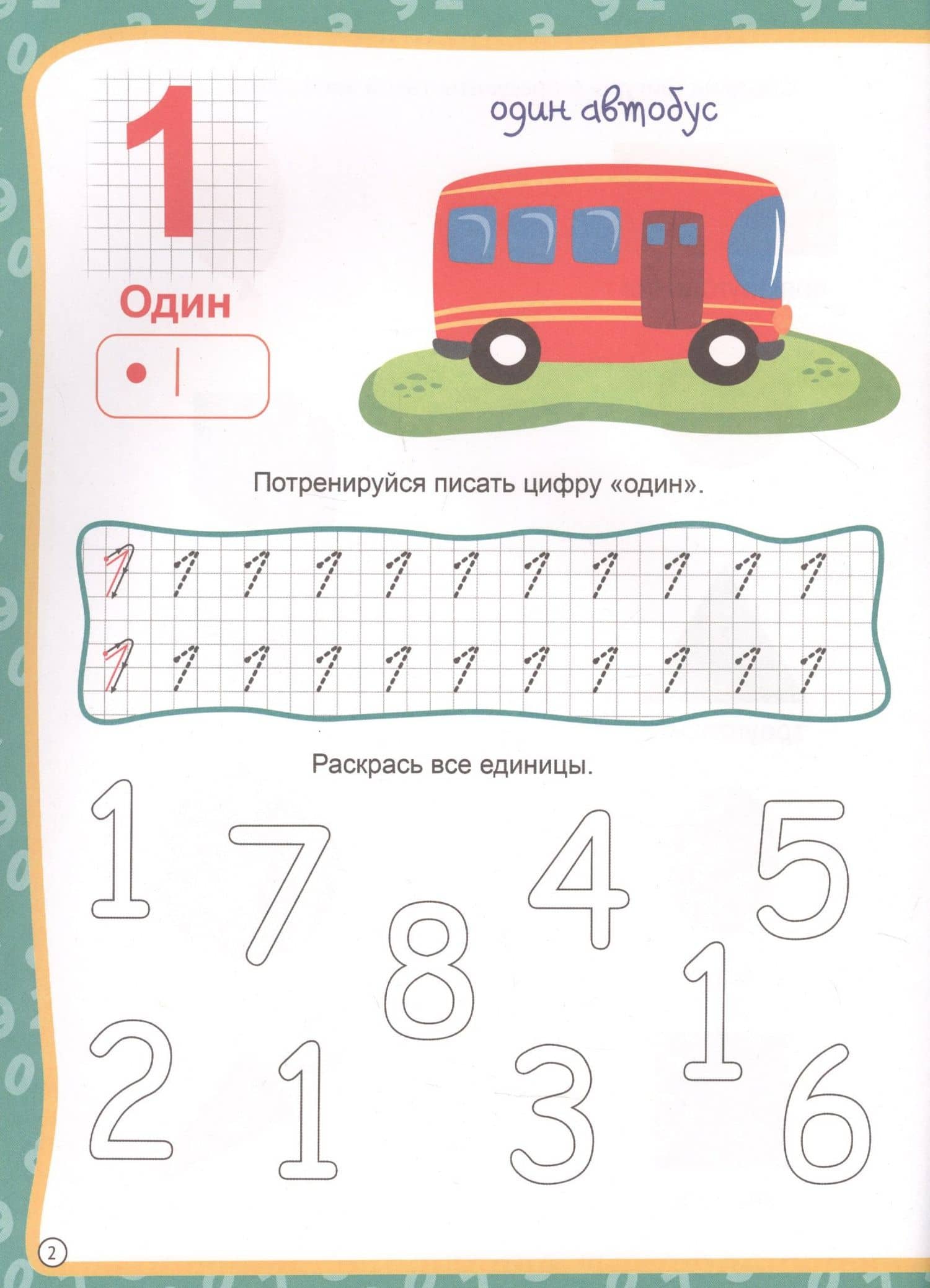 Учим цифры и фигуры (3)