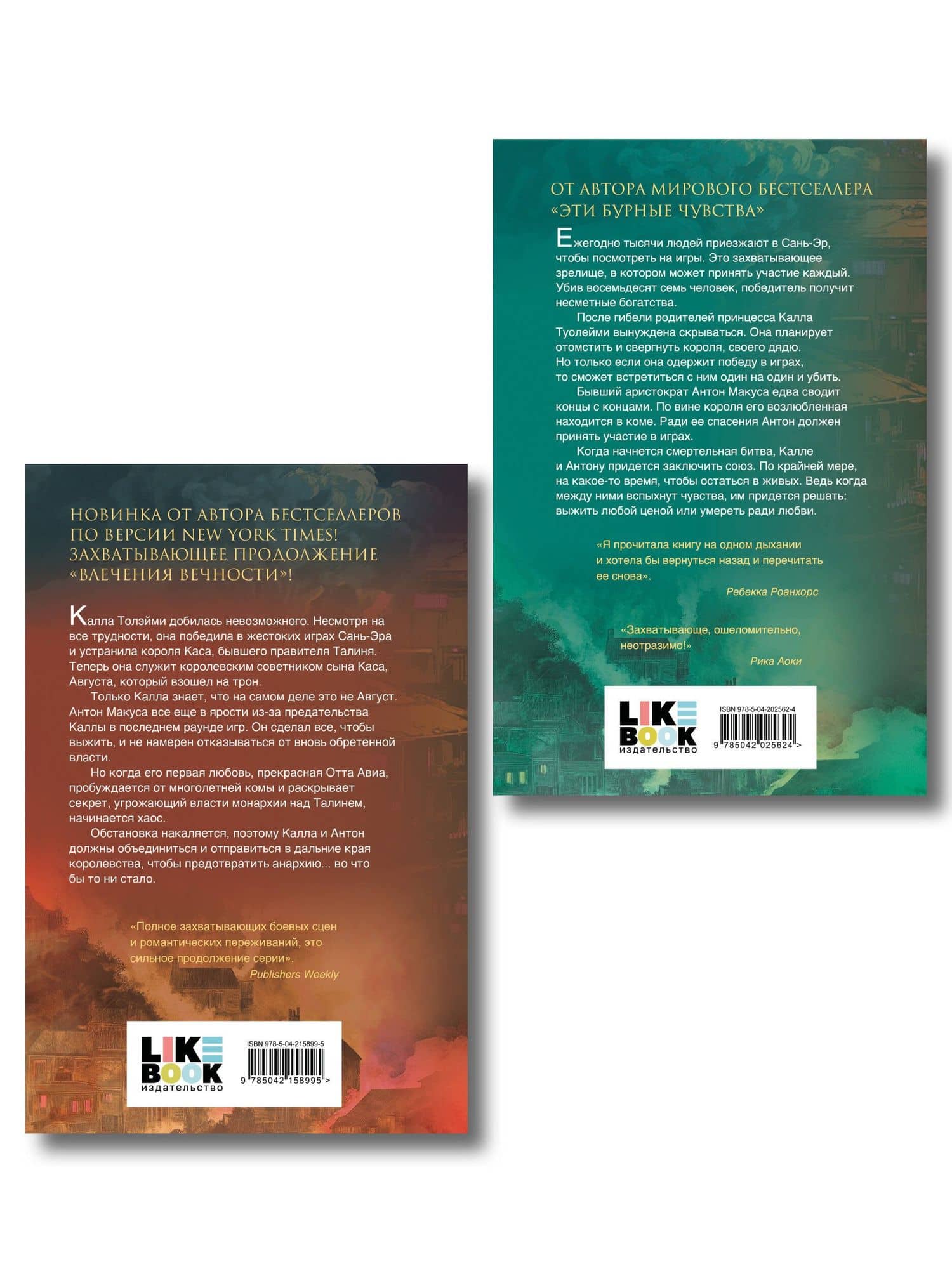 Комплект из 2-х книг: Влечение вечности (Цикл «Боги плоти и лжи» #1) + Злейшие пороки (Цикл «Боги плоти и лжи» #2) — Хлоя Гонг (2)