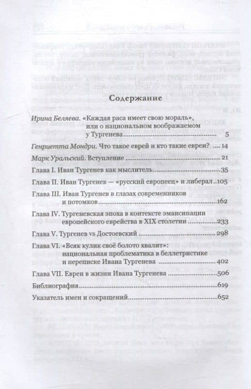 Иван Тургенев и евреи — Марк Леонович Уральский (2)