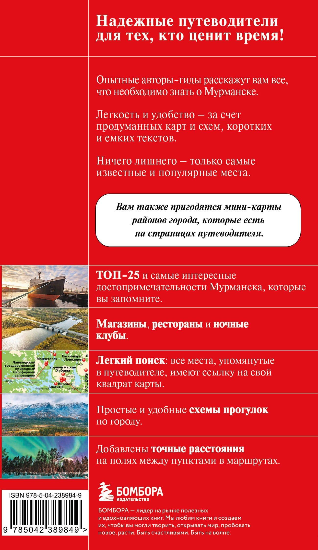 Мурманск и Мурманская область. Териберка, полуостров Рыбачий, Кировск, Кандалакша. 2-е изд., испр. и доп. (2)