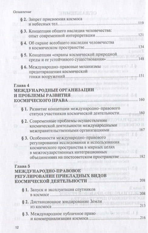 Формирование современной международно-правовой концепции исследования и использования космического пространства. Монография — Анатолий Яковлевич Капустин (3)