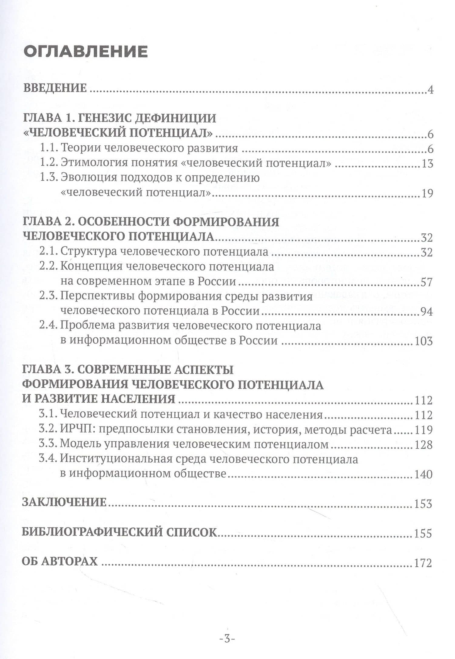 Формирование и развитие человеческого потенциала. Концепция, структура, управление в современном информационном обществе. Монография — Наталья Федоровна Воронина (3)