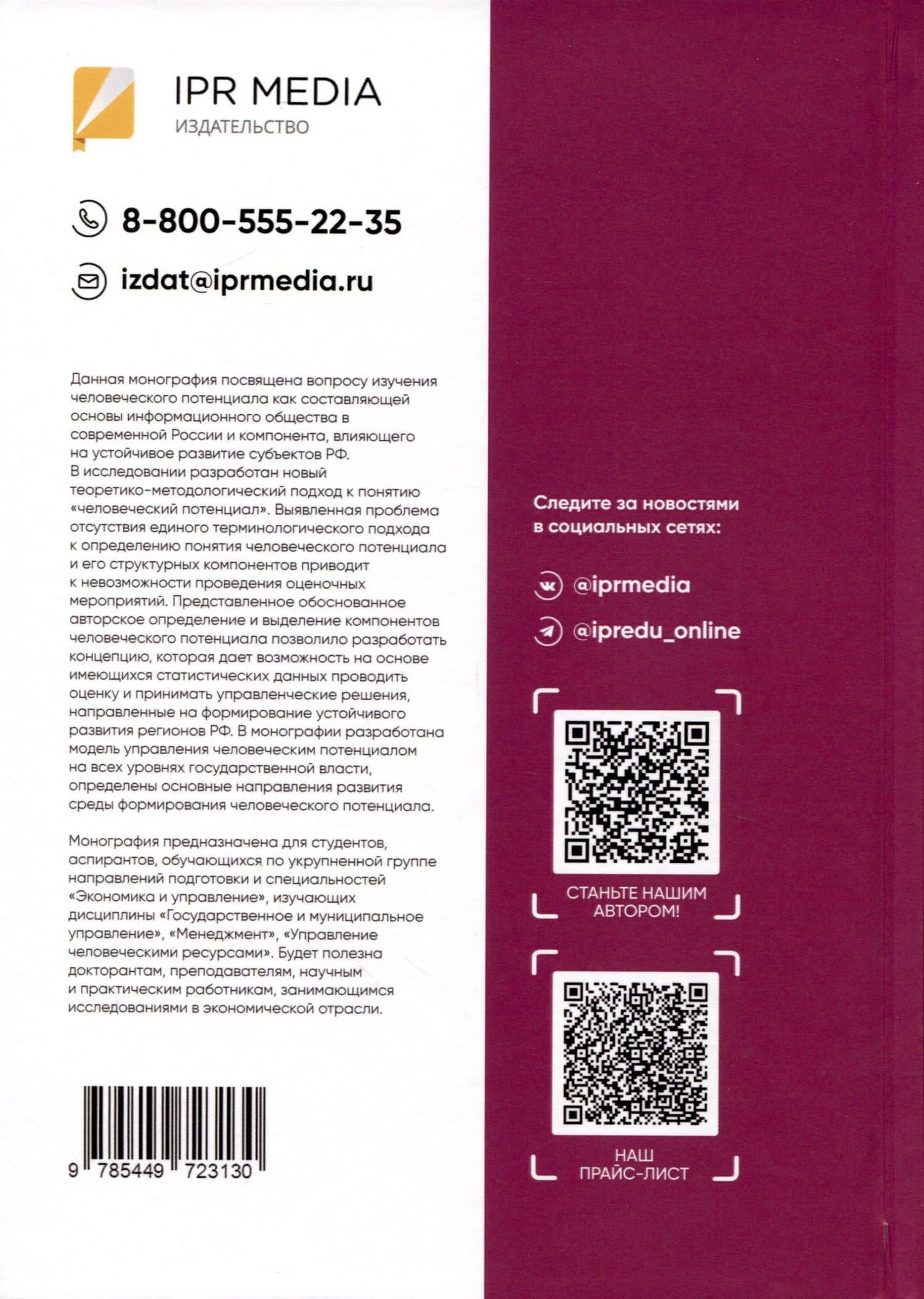 Формирование и развитие человеческого потенциала. Концепция, структура, управление в современном информационном обществе. Монография — Наталья Федоровна Воронина (2)