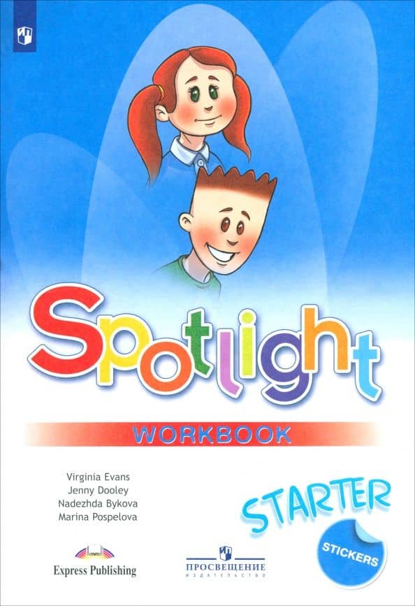 Английский язык. Spotlight. Учебное пособие для начинающих