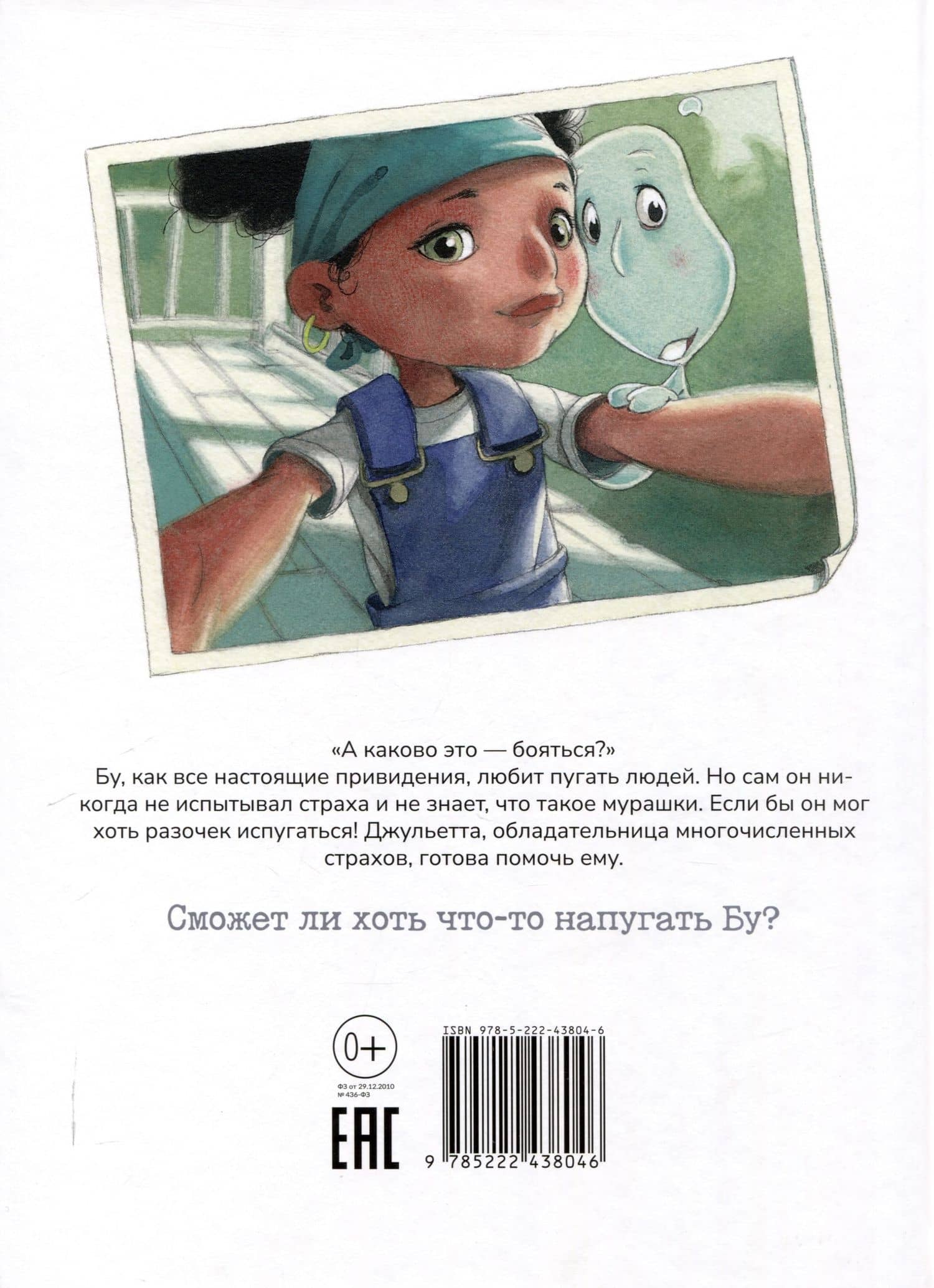 Ничего не боюсь! — Мод Де Бель (2)