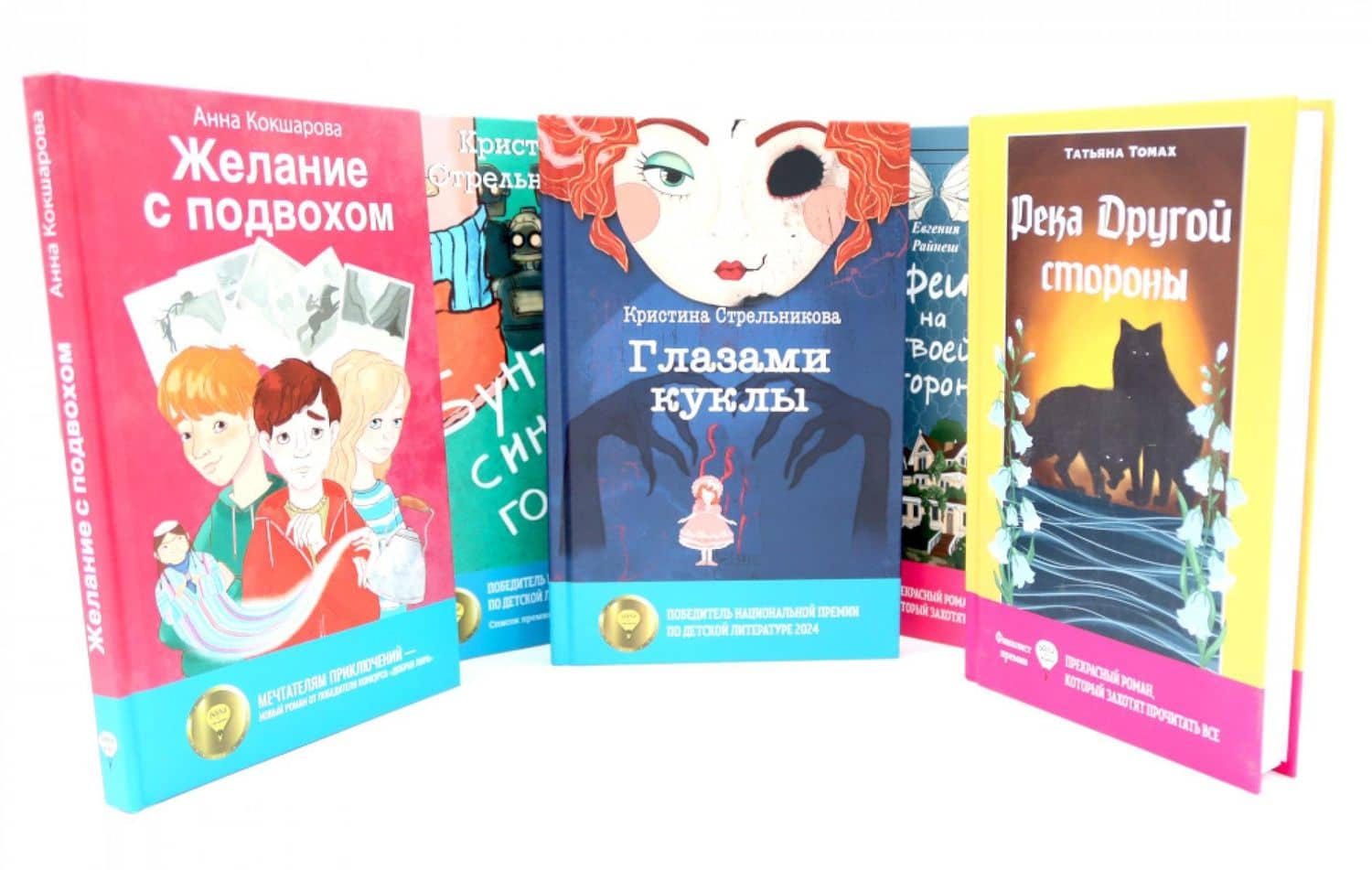 Комплект книг: пять волшебных историй, где живет волшебство (комплект из 5-ти книг) — Кристина Ивановна Стрельникова