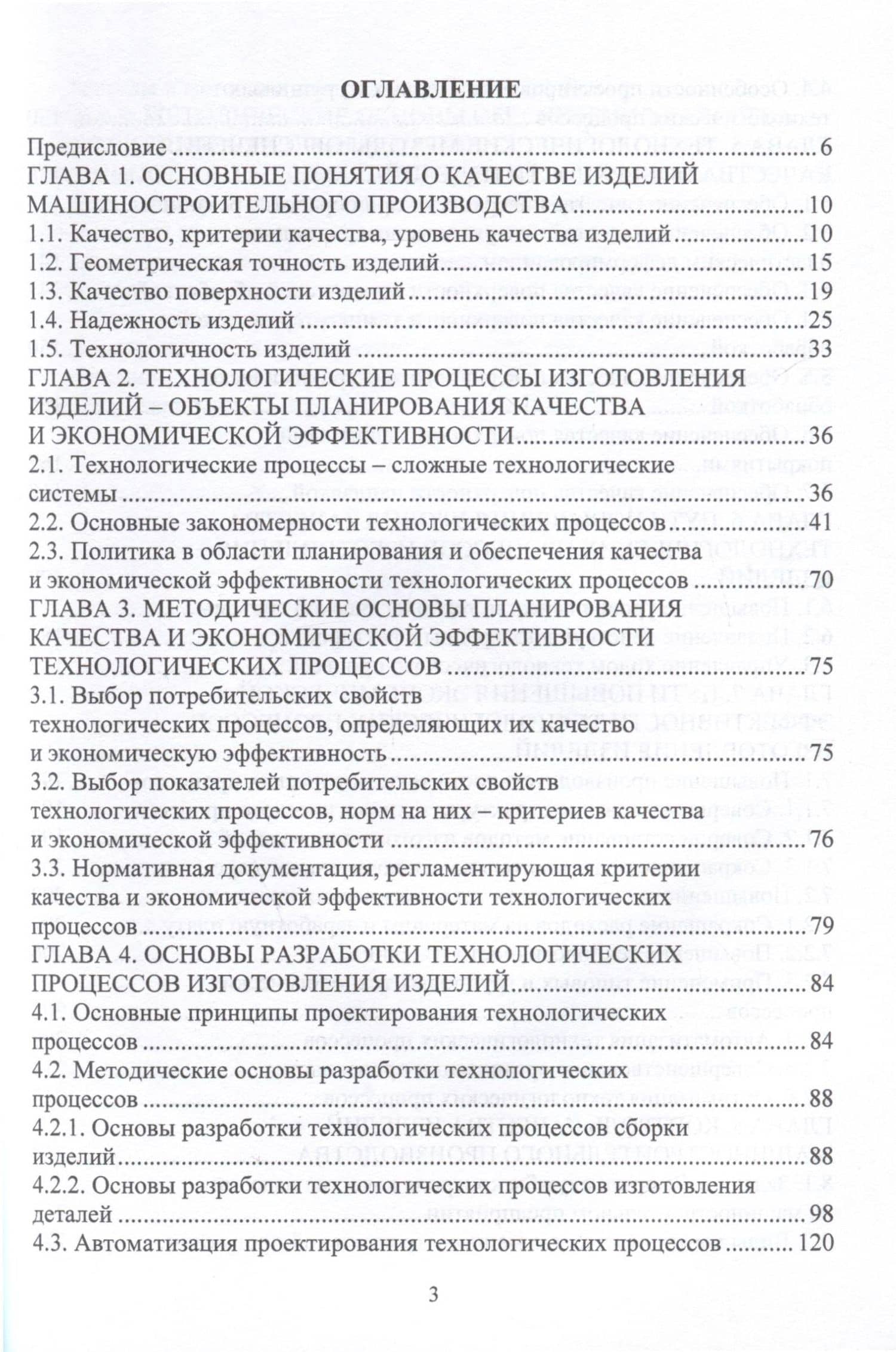 Планирование и обеспечение качества и эффективности технологических процессов в машиностроении — Игорь Олегович Романов (2)