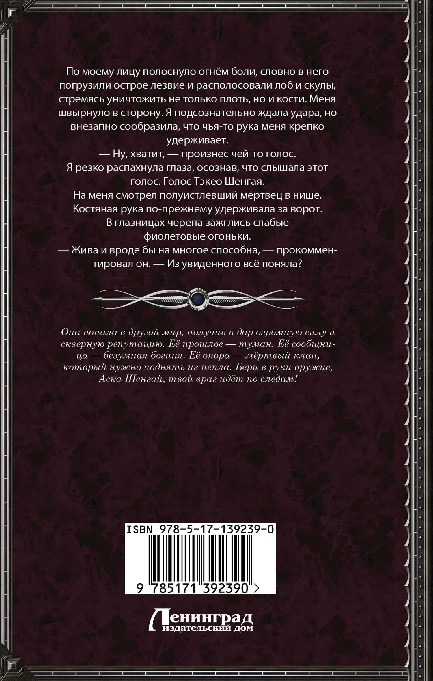 Кобра клана Шенгай — Марина Сергеевна Комарова (2)