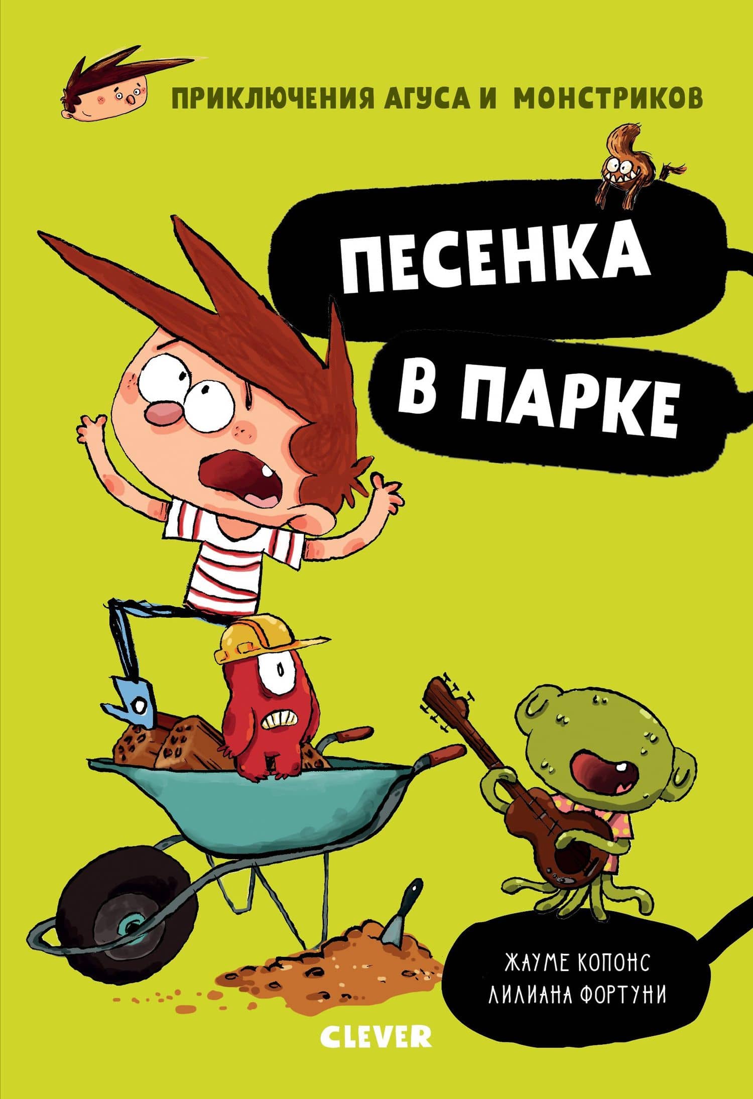 Песенка в парке — Жауме Копонс