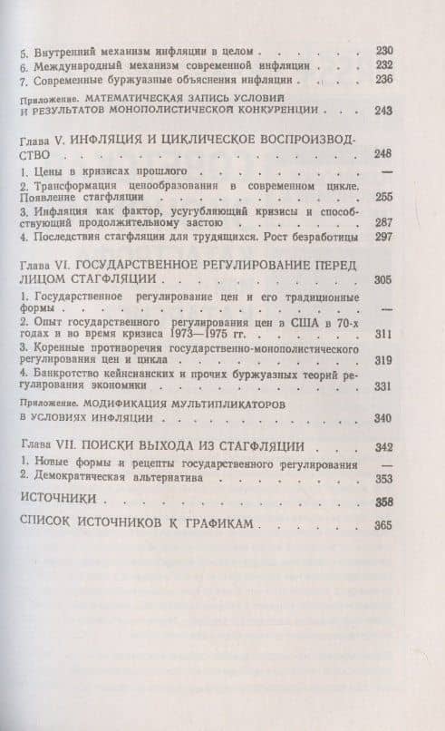 Инфляция и кризис регулирования экономики (3)
