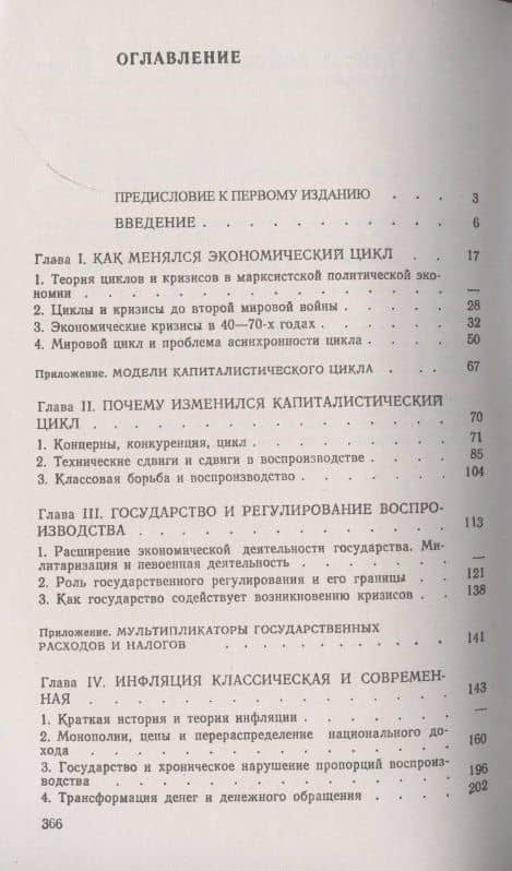 Инфляция и кризис регулирования экономики (2)
