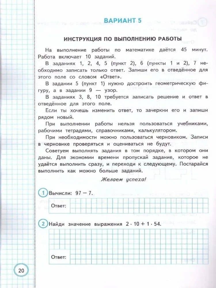 ВПР. Математика. 2 класс. Практикум по выполнению типовых заданий. 10 вариантов заданий. Контрольные ответы — Елена Васильевна Волкова (3)