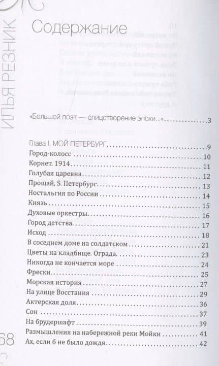 Избранное. Как тревожен этот путь — Ирина Резник (2)