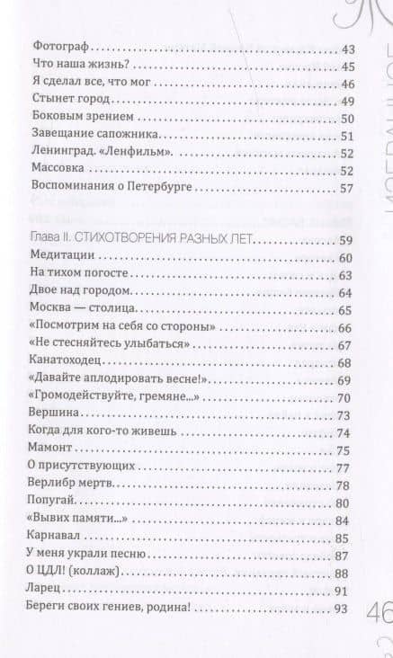 Избранное. Как тревожен этот путь — Ирина Резник (3)