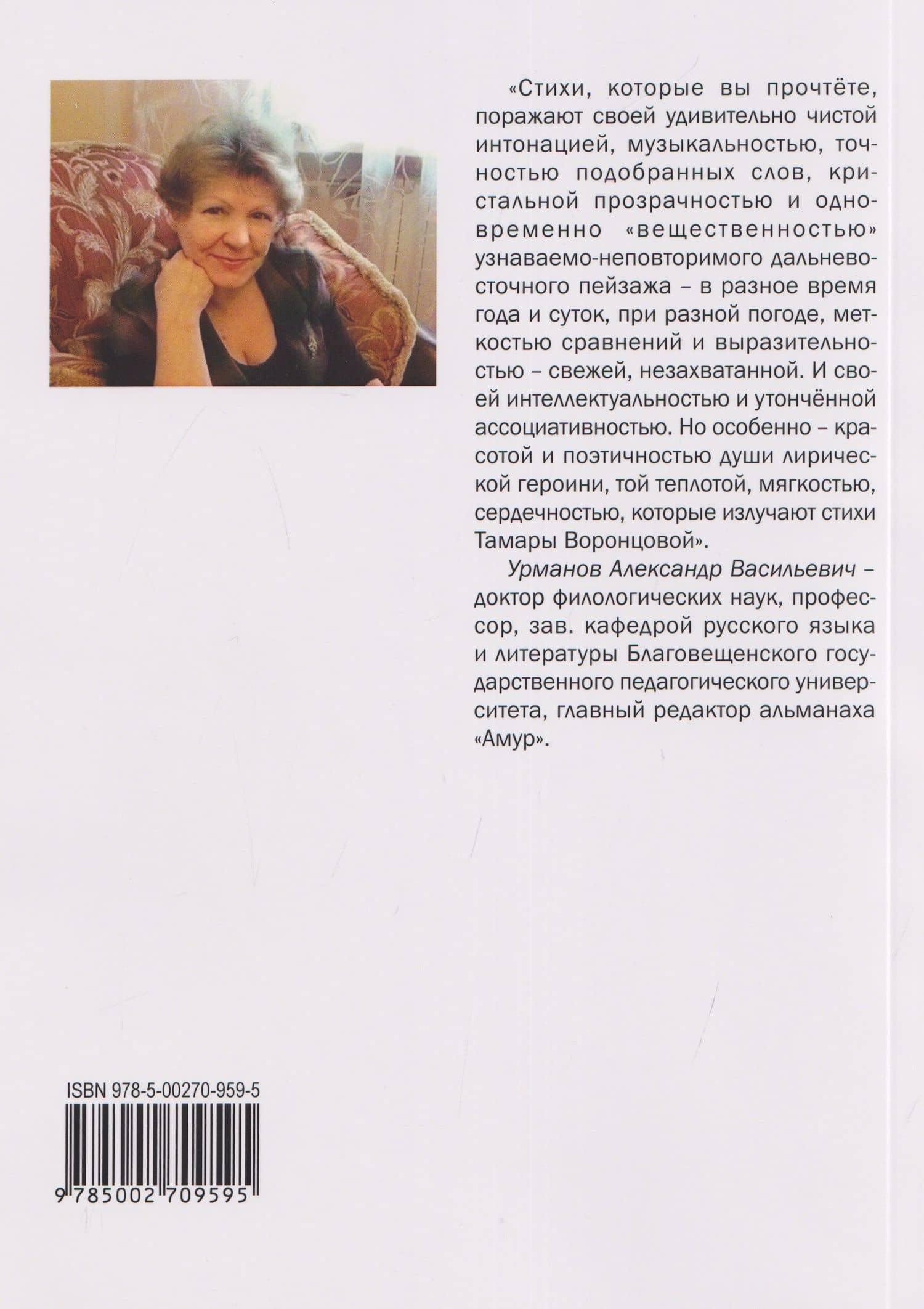 Листая лирику времён — Тамара Воронцова (2)